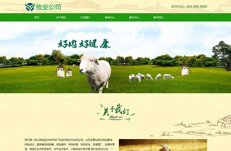 农业类公司网站